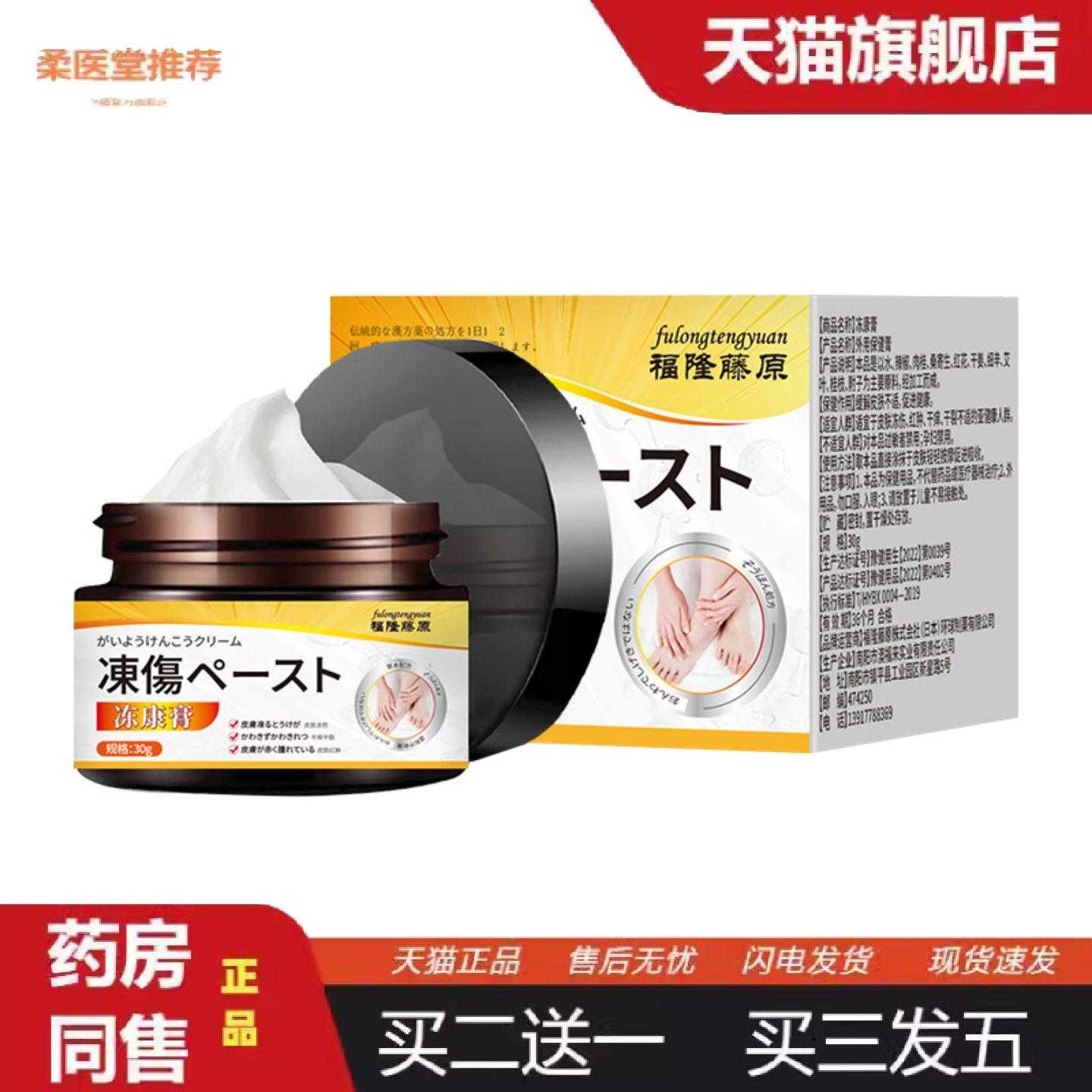天猫正品福隆藤原冻康膏手脚30g皮肤冻伤干痒干裂脱皮保健涂抹膏