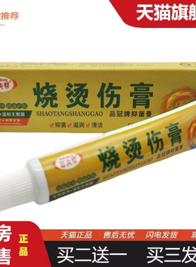 柔医堂推荐百夫帮烧烫伤膏品冠牌抑菌膏皮肤外用20g支/