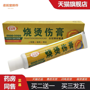 柔医堂推荐百夫帮烧烫伤膏品冠牌抑菌膏皮肤外用20g支/