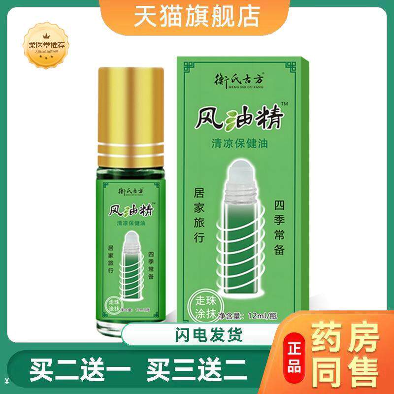青草膏滚珠风油精提神醒脑学生困清凉油夏季清爽叮咬暑风油精