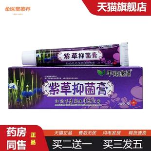 柔医堂推荐平翔康健紫草抑菌膏20g外用江西平康