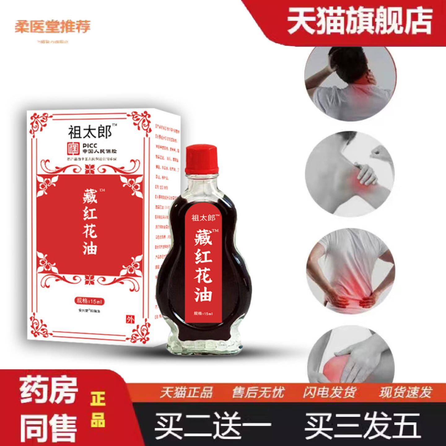 柔医堂推荐苗三叔藏红花消痛骨油关节按摩热疏通筋络草本精油