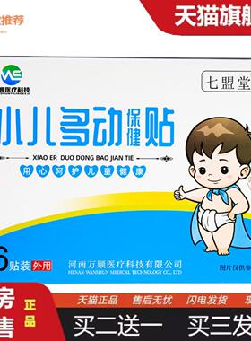 柔医堂推荐膏贴河南万顺七盟堂小儿多动保健贴蜂蜜基质小儿贴