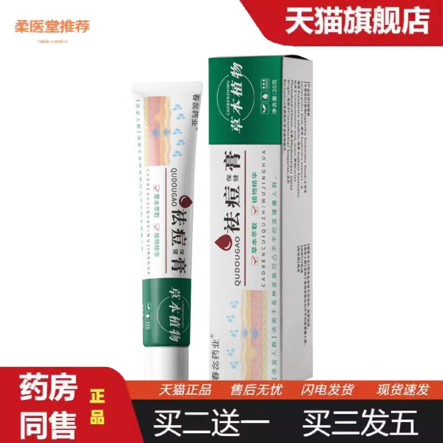 柔医堂推荐学生青春痘粉刺痘保健膏舒缓肌肤淡化痘印草本软膏