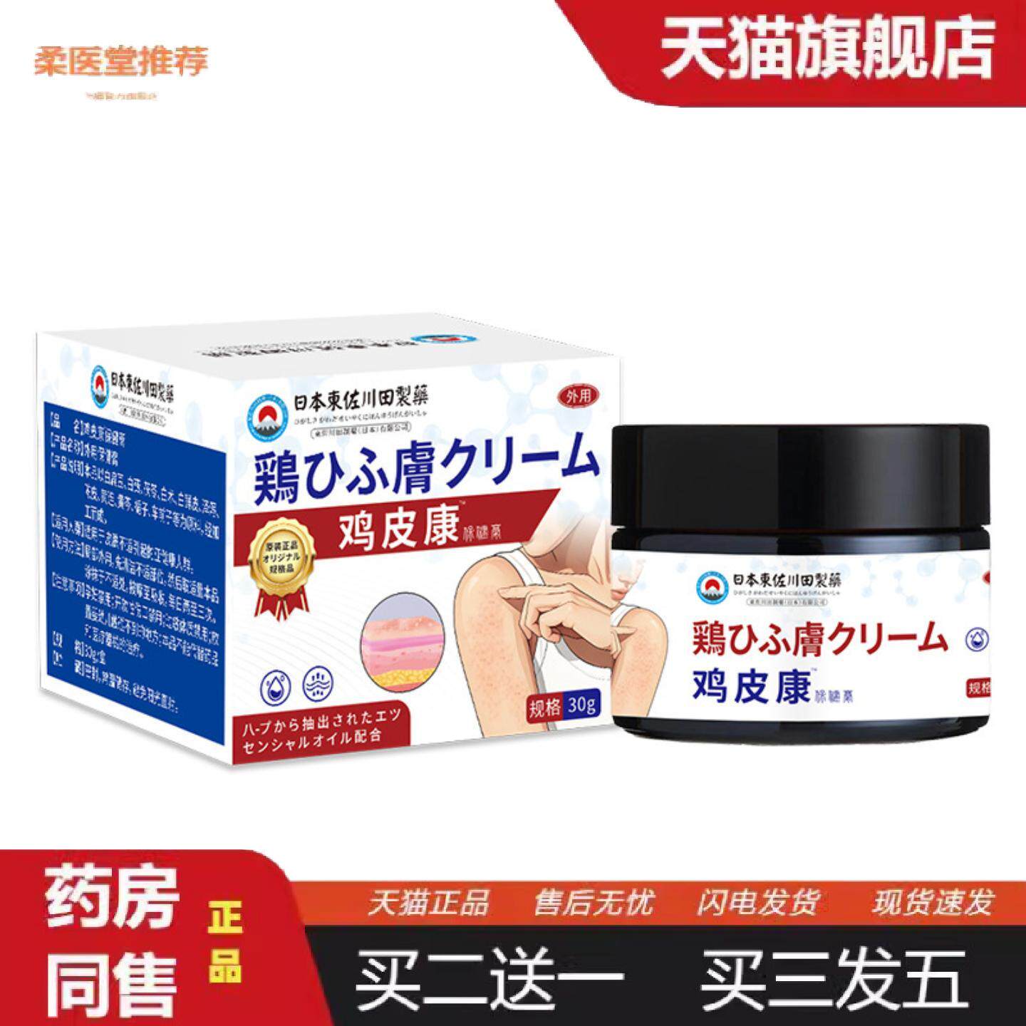 天猫正品日本正品鸡皮康膏除鸡皮肤疙毛囊瘩角化鱼鳞皮专用