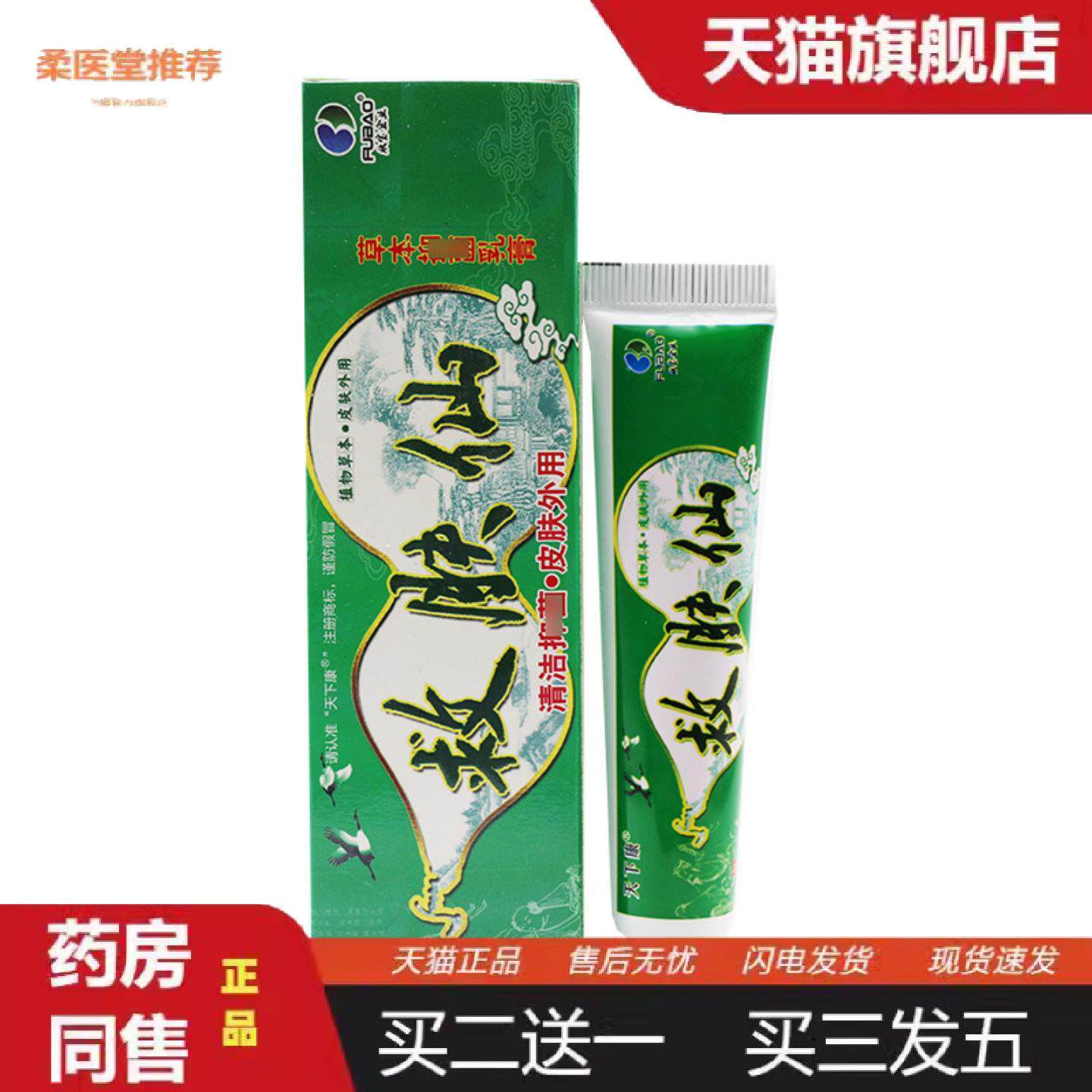 柔医堂推荐正品天下康救肤仙软膏草本抑菌乳膏