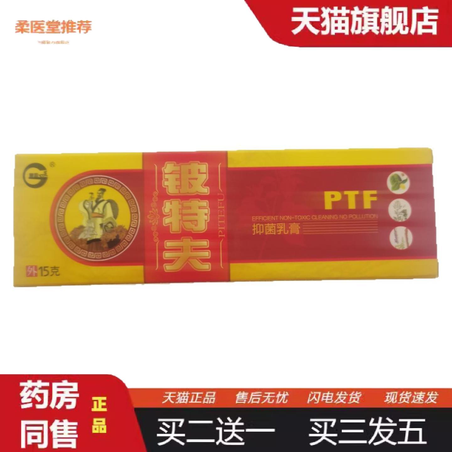 柔医堂推荐神锐铍特夫15g抑菌乳膏皮肤外用湖南六通健康