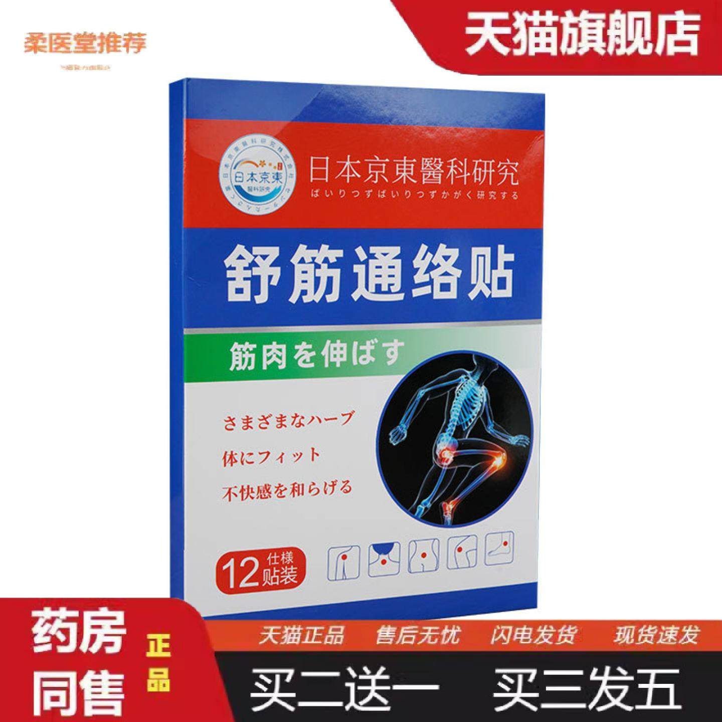 柔医堂推荐家用舒筋活络贴颈肩腰腿关节腰椎贴关节贴富贵包贴艾草,保健用品,皮肤消毒护理（消）,淘宝优惠券,粉丝福利购,淘宝优惠卷
