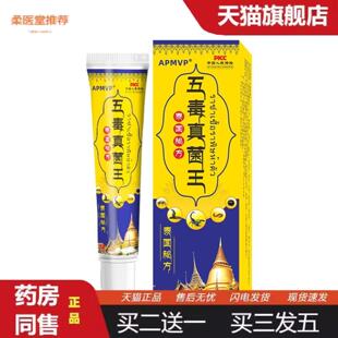 柔医堂推荐APMVP五毒真菌王抑菌乳膏软膏皮肤外用