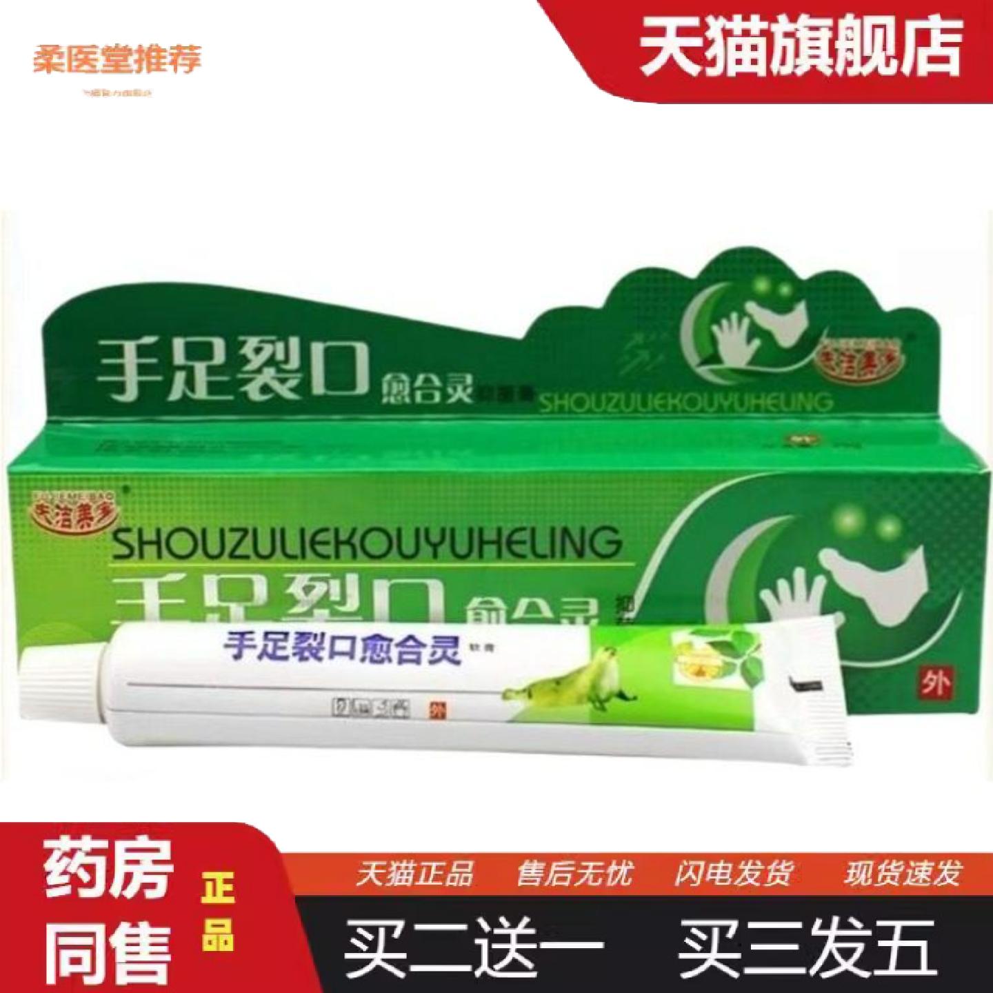 柔医堂推荐夫洁美宝手足裂口愈合灵抑菌膏