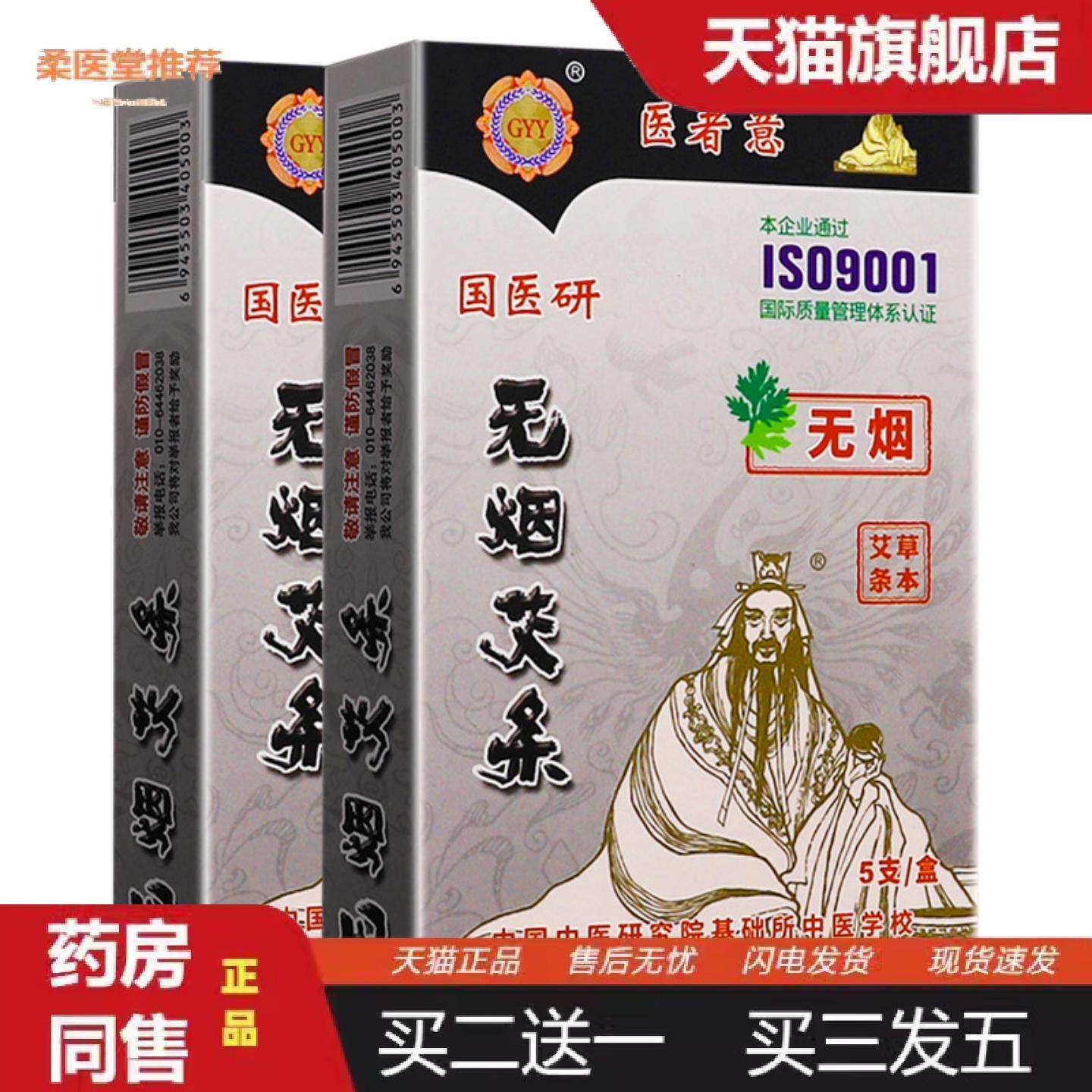 柔医堂推荐国医研无烟艾条草本艾条5支装中医艾灸艾柱艾制品随身,保健用品,艾灸/艾草/艾条/艾制品,淘宝优惠券,粉丝福利购,淘宝优惠卷
