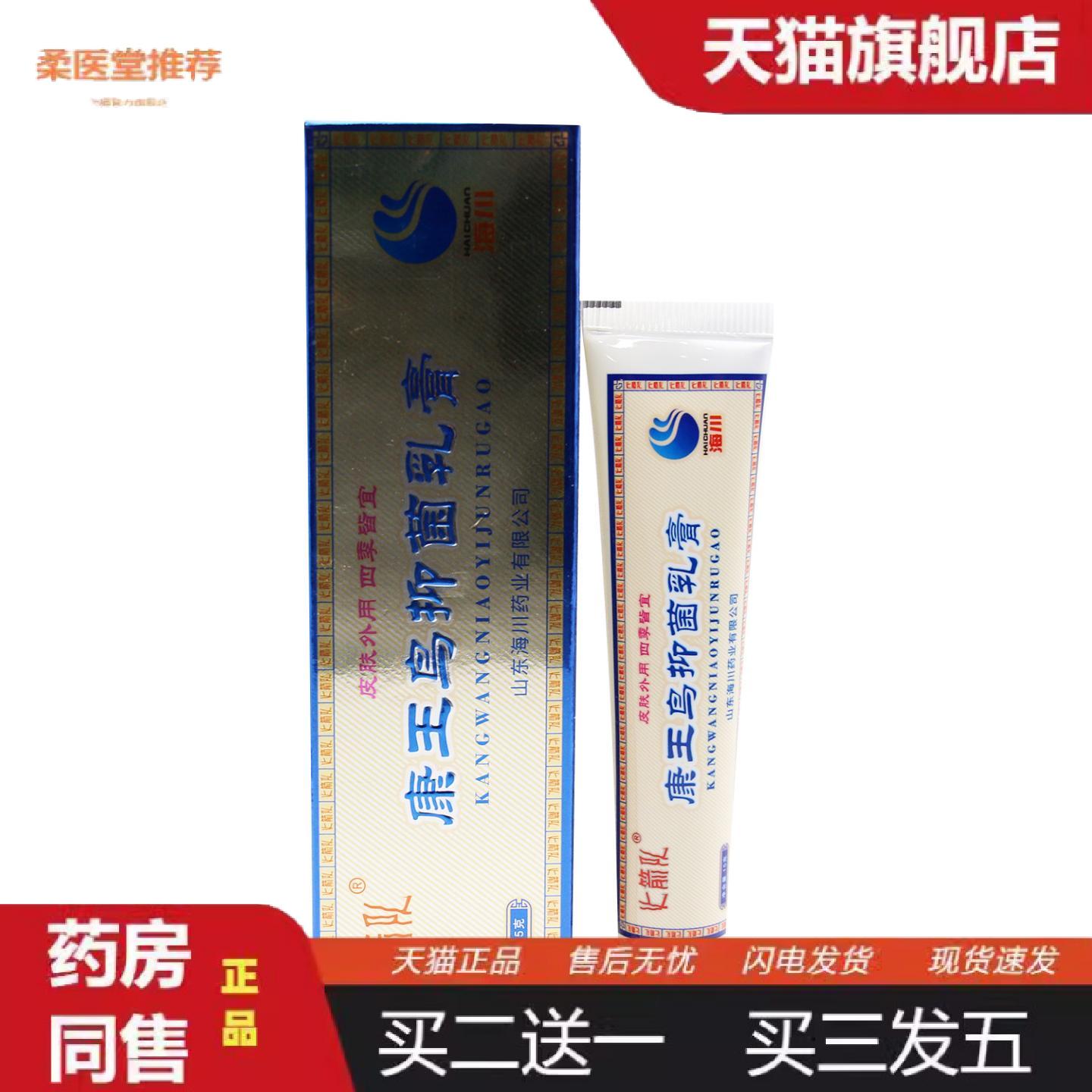 柔医堂推荐火箭队康王鸟乳膏15g皮肤外用软膏