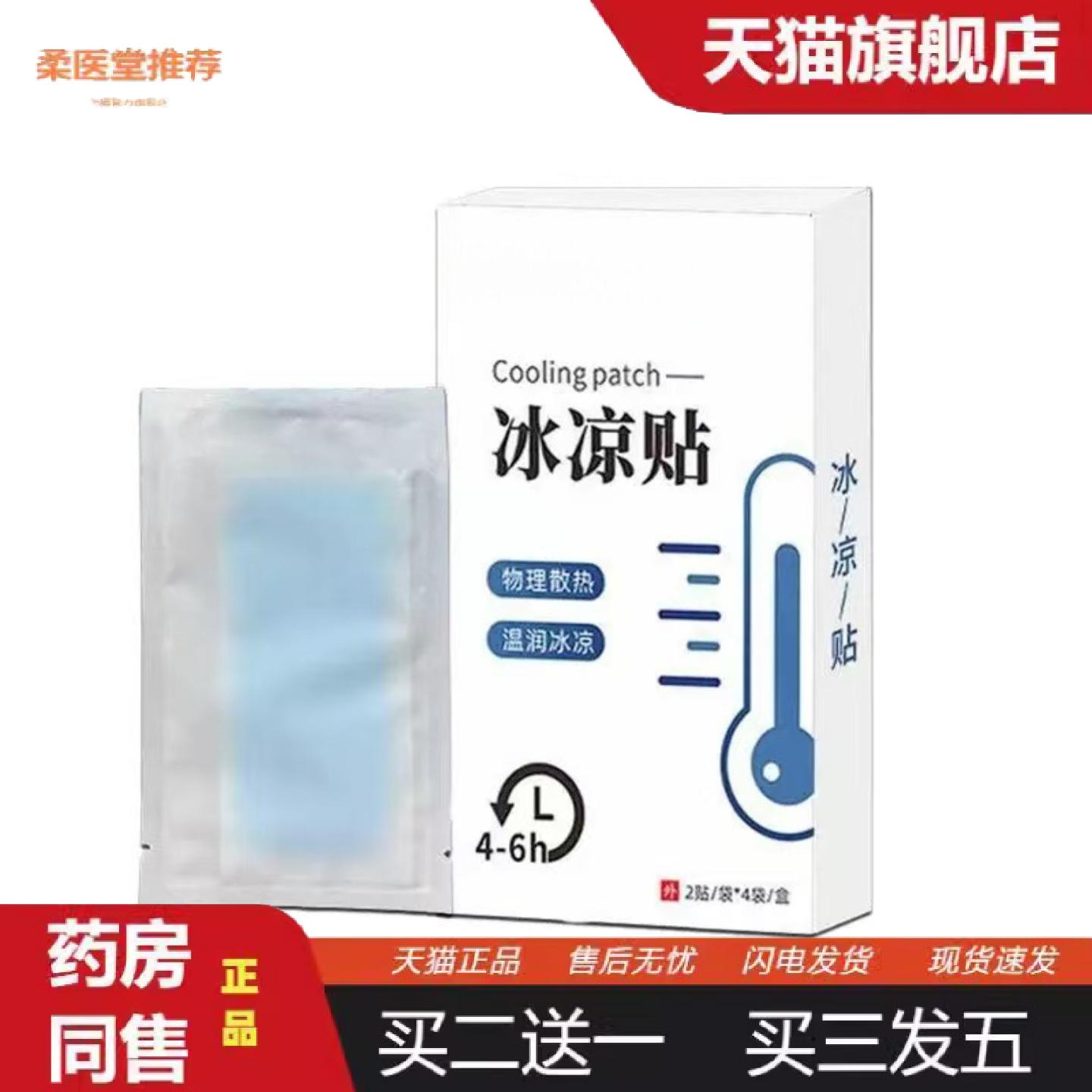 柔医堂推荐清凉贴冰凉贴物理降温清凉贴夏季中暑手机散热冰凉贴