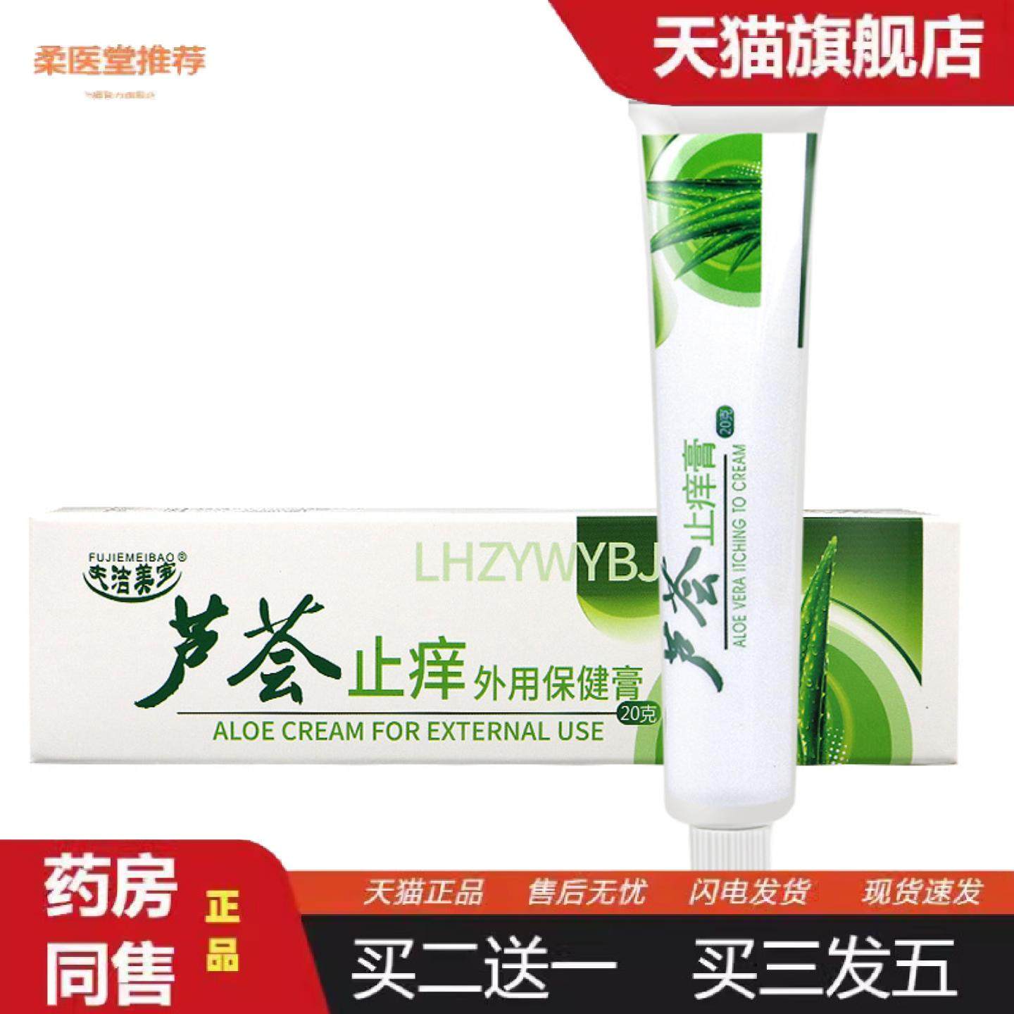 柔医堂推荐芦荟养膏芦荟护肤软膏皮肤痒蚊虫叮咬日常护理,保健用品,皮肤消毒护理（消）,淘宝优惠券,粉丝福利购,淘宝优惠卷