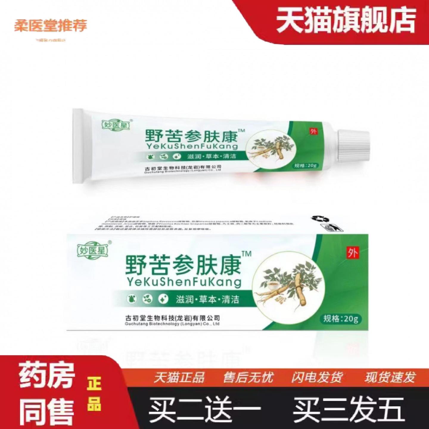 柔医堂推荐野苦参肤康痒膏消毒草本软膏妙医星新品上市