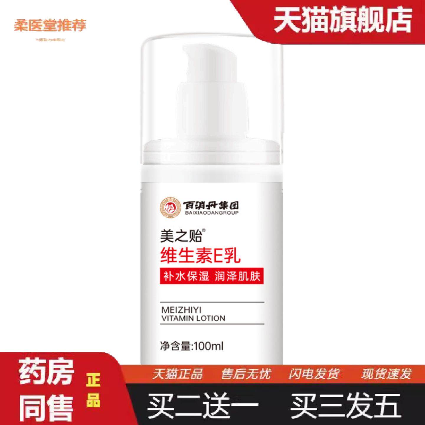 柔医堂推荐美之贻维生素E乳液滋养肌肤VE乳擦脸护手霜身体乳液秋