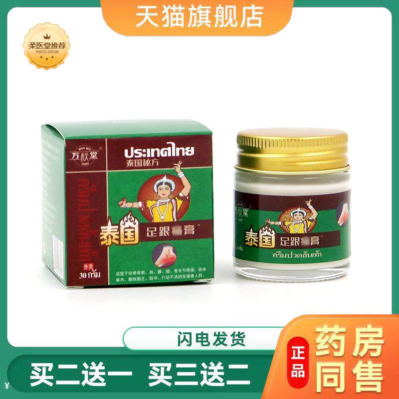 【天猫正品】泰国足跟痛膏足跟痛脚后跟膏足底改保健贴膏脚跟痛贴