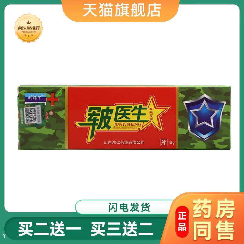 【天猫正品】刘郎中皲医生乳膏软膏皮肤外用草本外用乳膏软膏