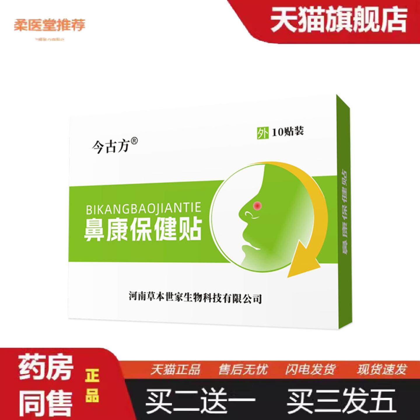 天猫正品鼻通贴鼻康贴穴位贴堵塞鼻通气贴成人儿童鼻子不适鼻康贴