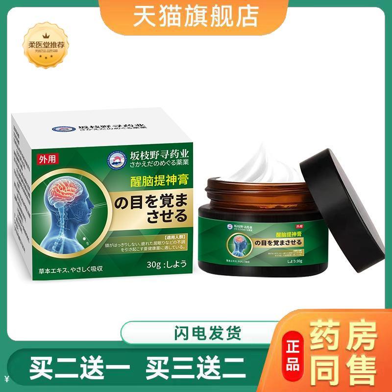 坂枝野寻牌保健膏提神醒脑膏舒缓学习犯困开车打哈欠不适外用软膏