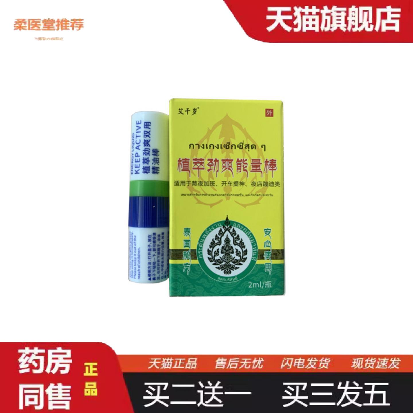 柔医堂推荐劲爽能量棒两用鼻吸提神薄荷清醒棒清凉醒脑鼻通开车犯