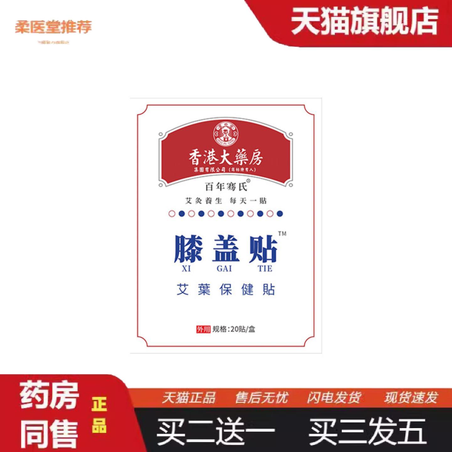 香港大房膏贴膝盖艾叶艾草护膝贴颈椎肩周腰椎关节热敷膏贴买二送