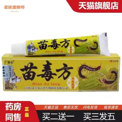 柔医堂推荐广德信苗毒方方生态乳膏15g