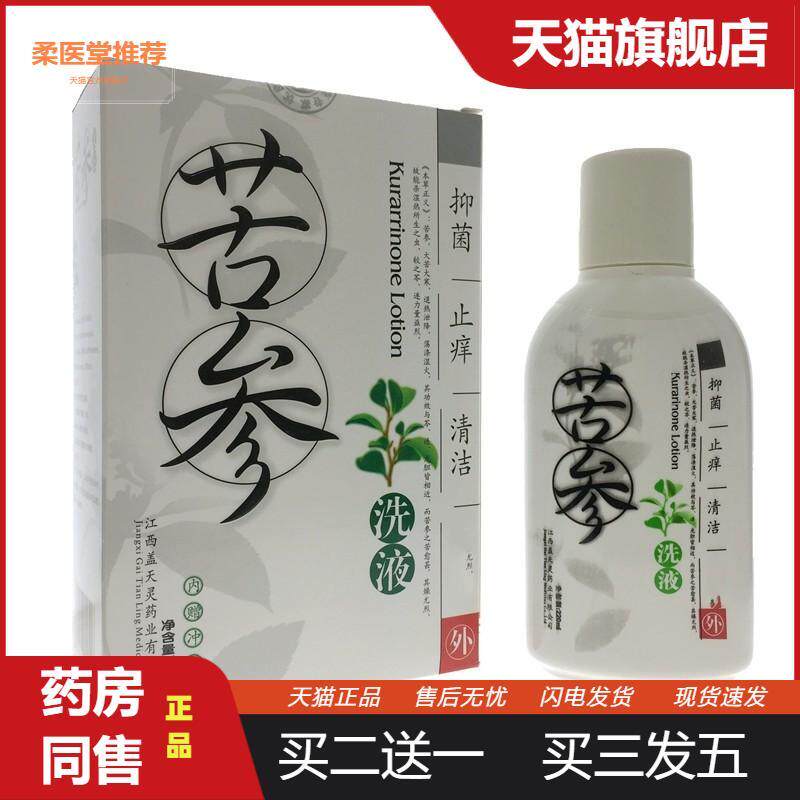 盖天灵苦参抑菌洗液皮肤外用洗剂抑菌洗剂