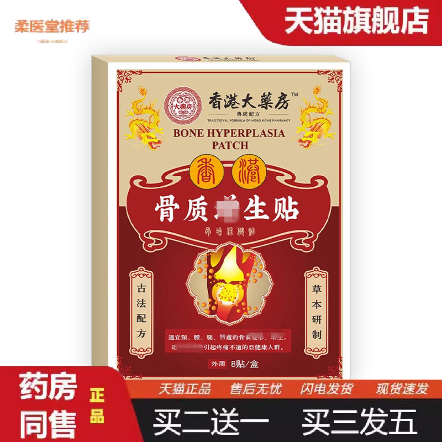 天猫正品骨质贴增生贴腰腿疼贴膝盖肩周关节贴腰椎贴肩颈颈椎贴增