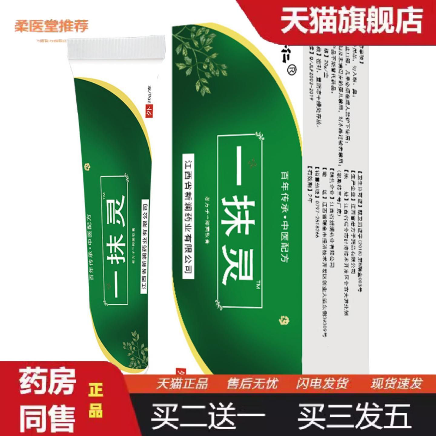 柔医堂推荐善本仁一抹灵抑菌软膏外用脱皮蚊虫叮咬藓痒痒不适乳膏