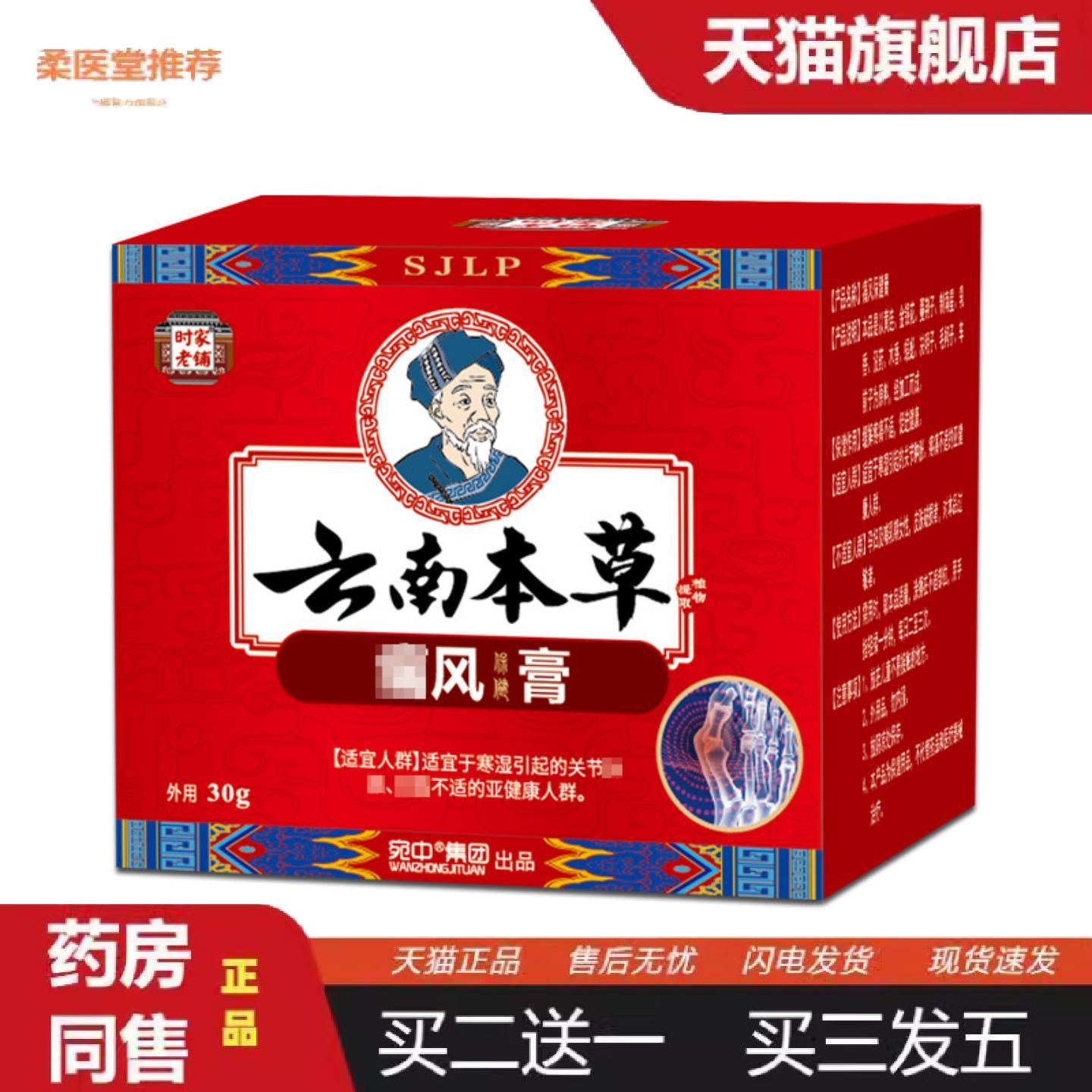 柔医堂推荐痛F风膏透骨膏膝盖痛膏贴颈肩疼痛膏手指脚趾痛F风膏贴