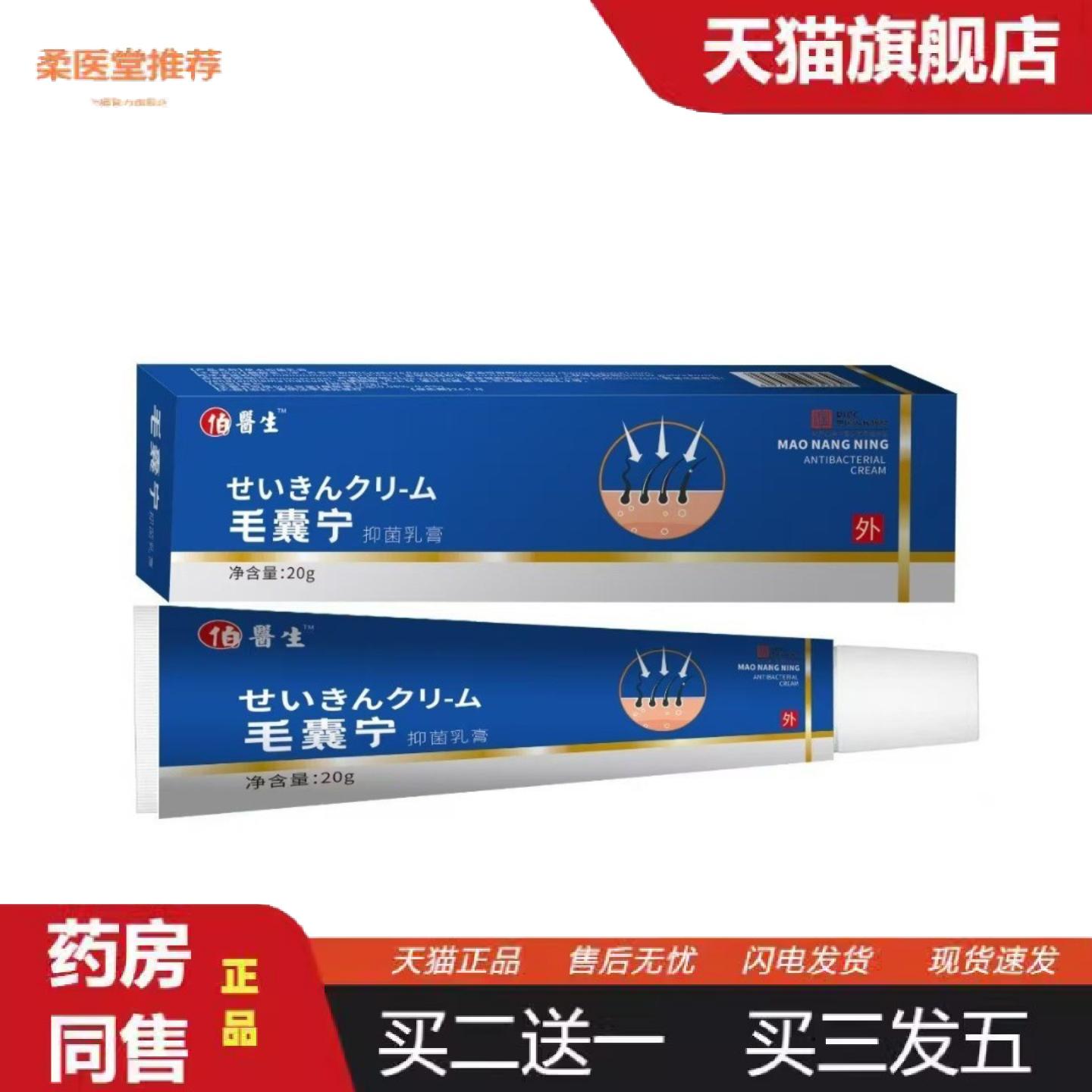 柔医堂推荐毛囊宁清洁头皮背部草本角质毛孔痘痘毛囊护理软膏疙瘩