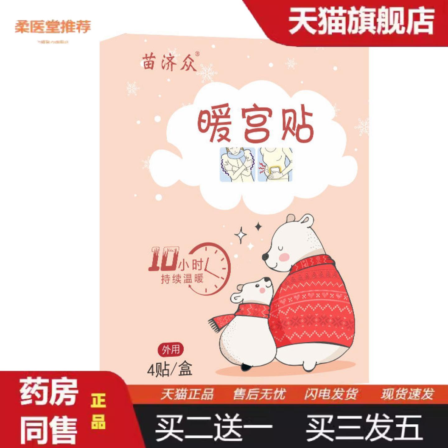 柔医堂推荐苗济众女生腹部肚子姨妈护肚子热敷暖宝艾草暖女性宫保