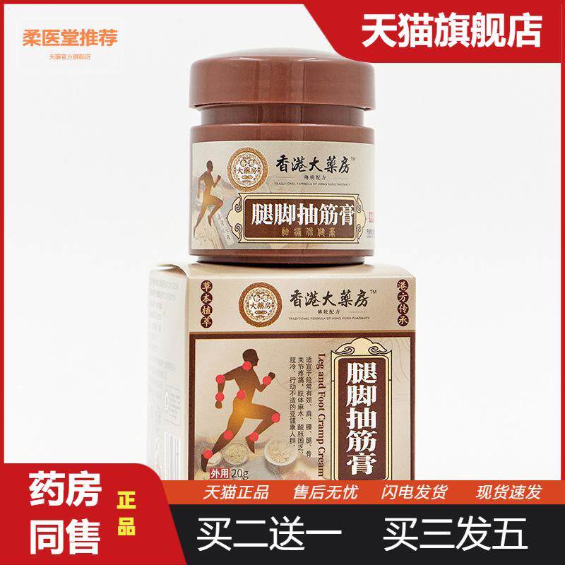 腿脚抽筋膏手脚抽筋膏四肢麻木小腿肚酸胀肌肉酸痛酸麻舒筋按摩膏
