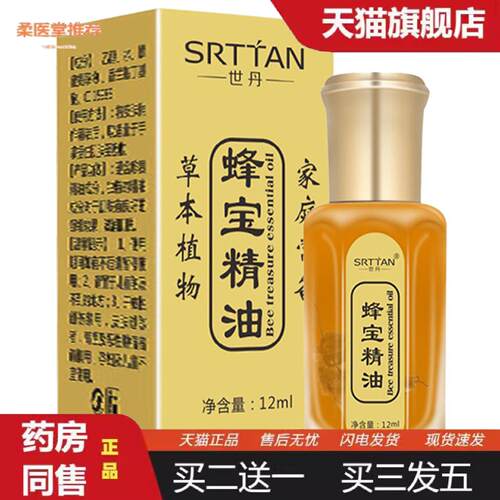 柔医堂推荐世丹蜂宝精油按摩舒缓蜂疗灸针灸液肩颈腰膝关节通络掌