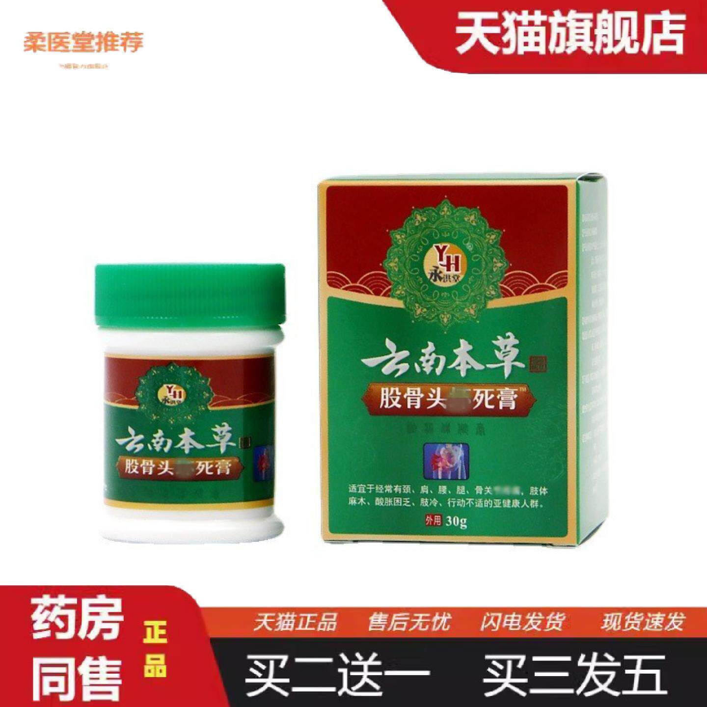 柔医堂推荐云南本草股骨头膏坐骨消痛膏腰椎颈椎关节疼痛膏贴股骨