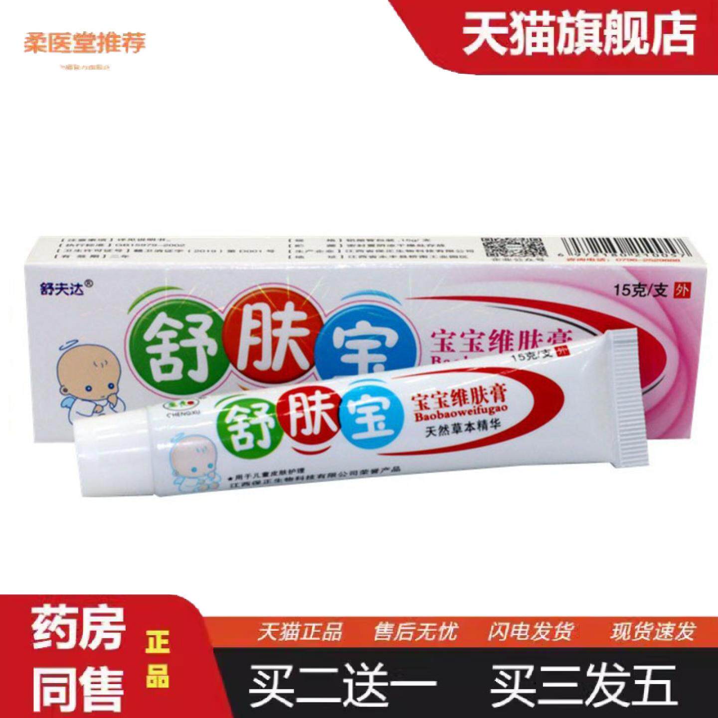 柔医堂推荐当天舒夫达舒肤宝草本乳膏皮肤外用软膏