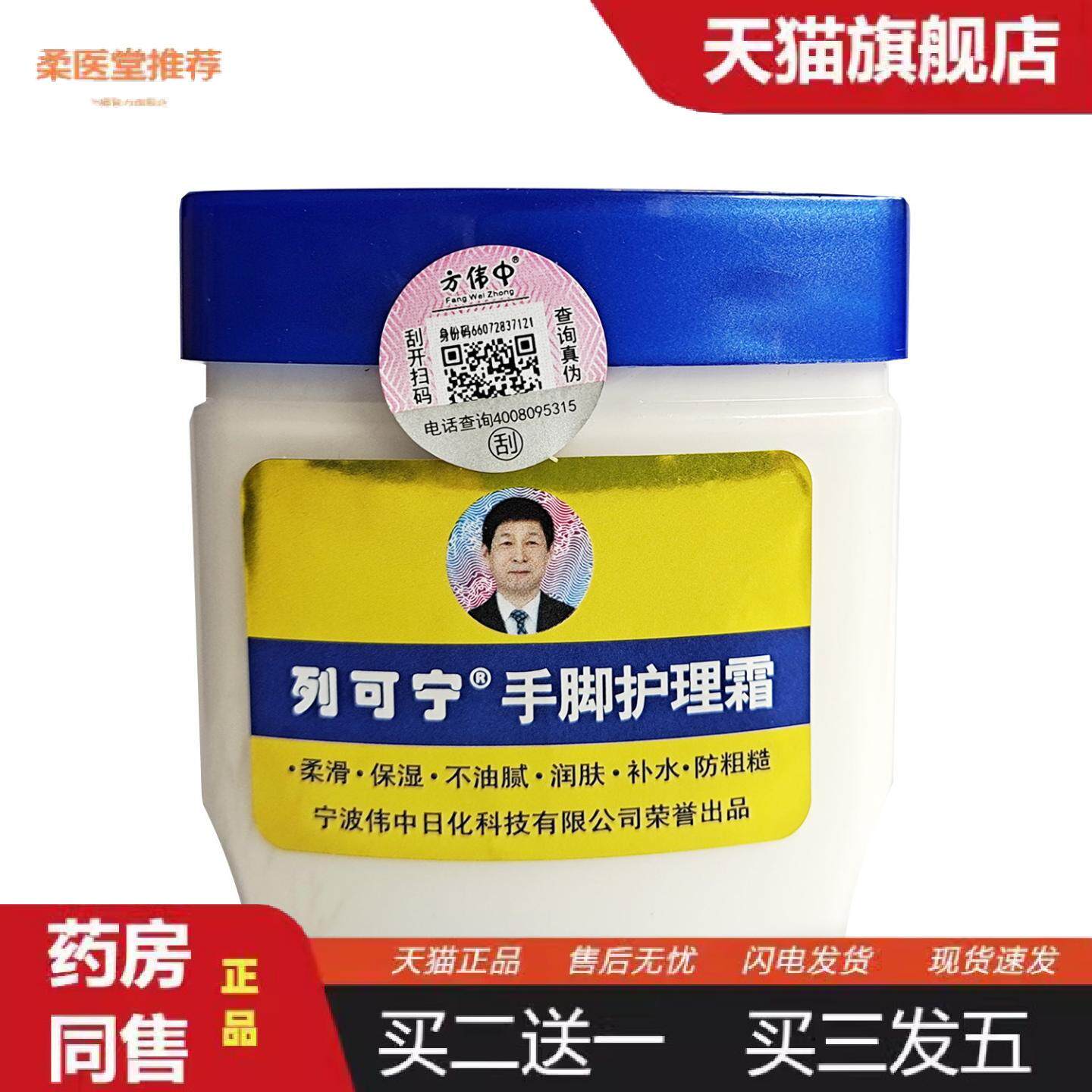 柔医堂推荐方伟中列可宁裂可宁霜手足护理霜120g