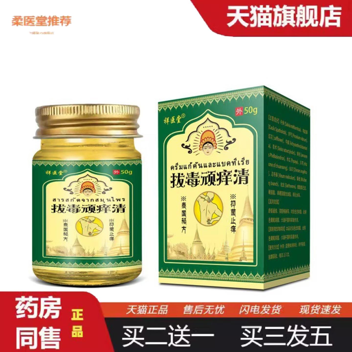 柔医堂推荐祥医堂泰国拔毒顽痒清草本痒膏皮肤青草膏