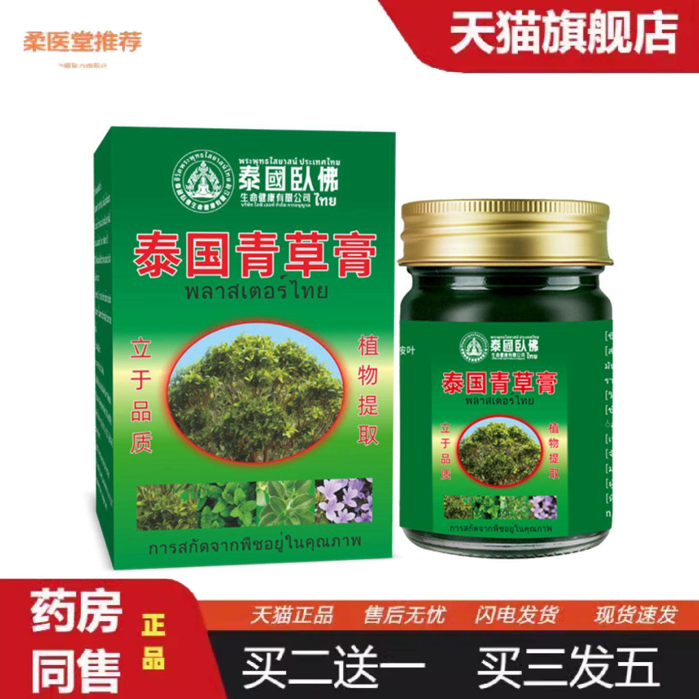 柔医堂推荐泰国卧佛青草膏断痒膏拔毒膏皮肤痒外用护理蚊虫咬软膏