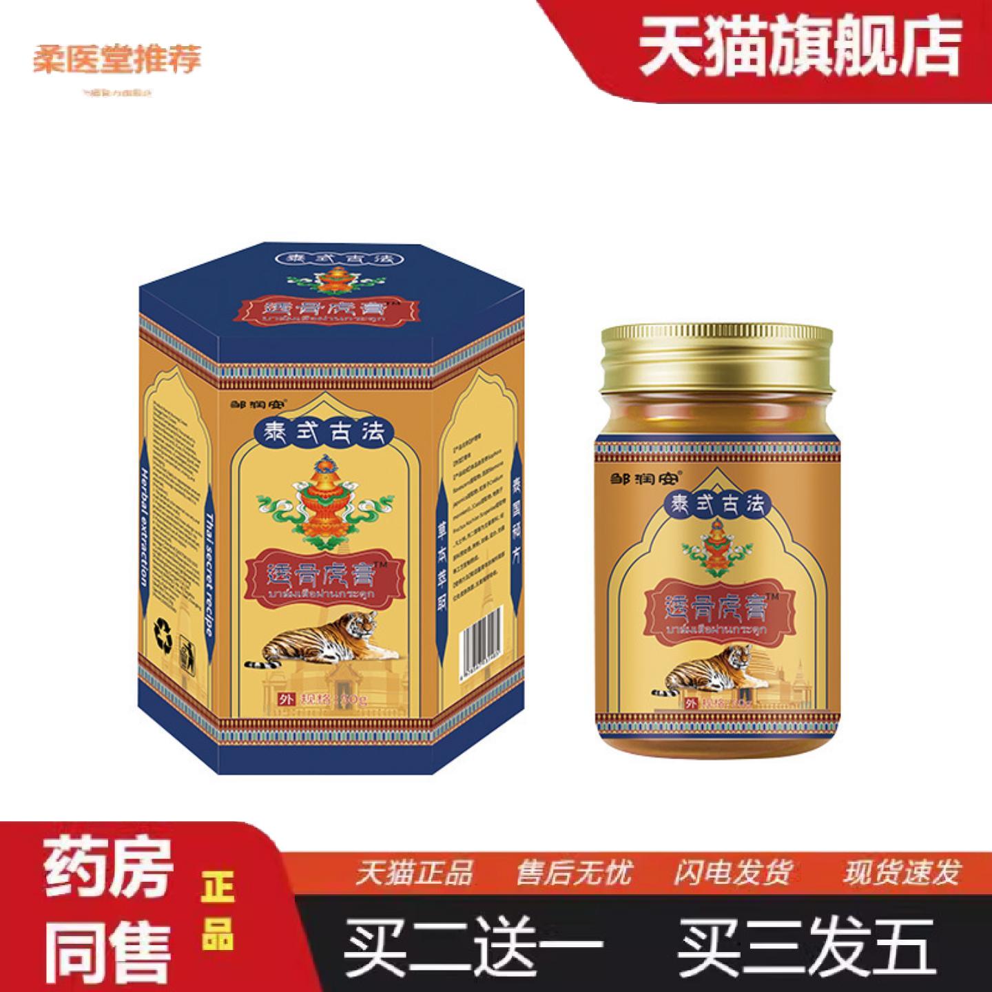 柔医堂推荐泰国虎膏腰疼腰痛透骨膏老虎膏关节不适艾灸筋骨膏膏跑