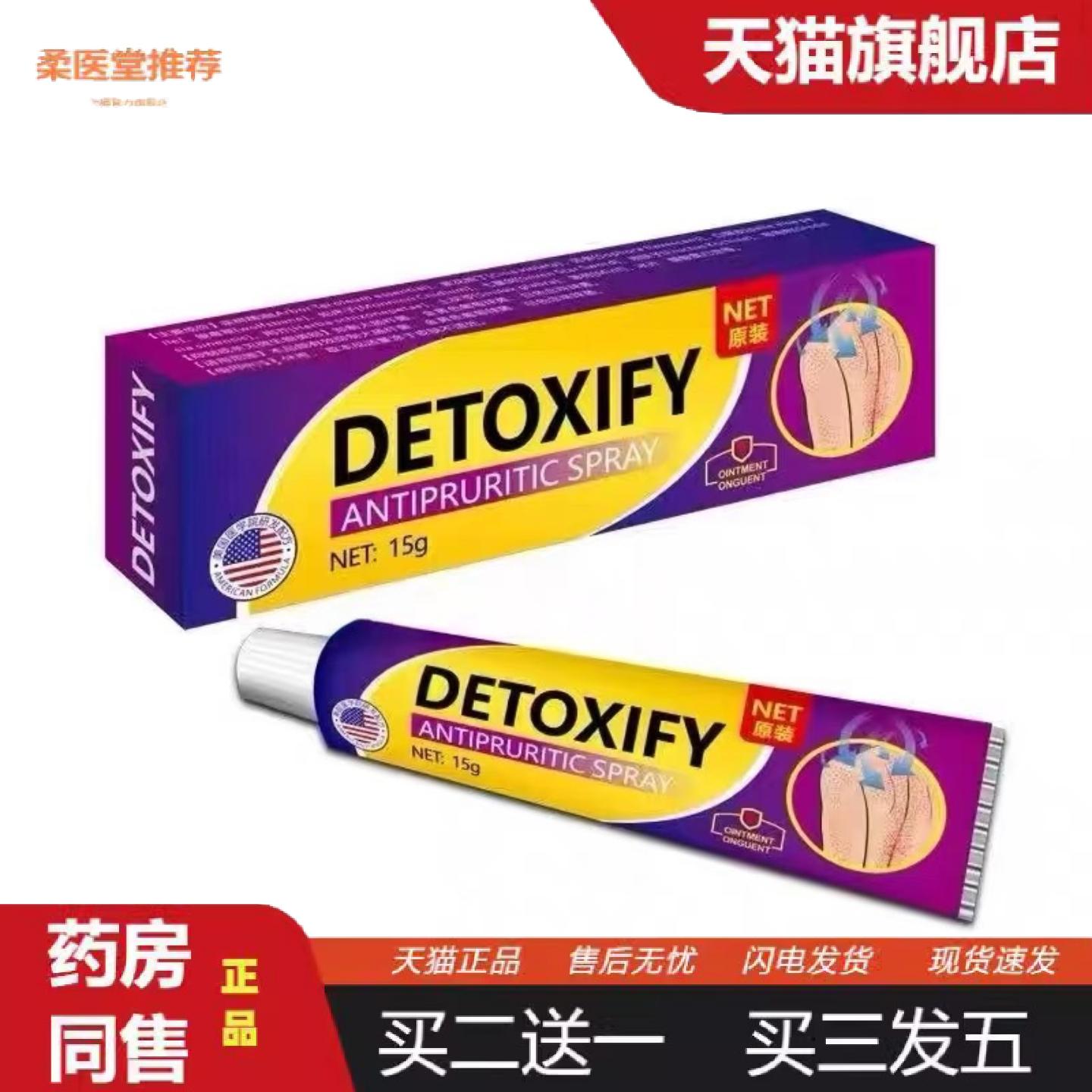 柔医堂推荐正品DETOXIFY皮肤草本抑菌膏15g美国痒不适膏