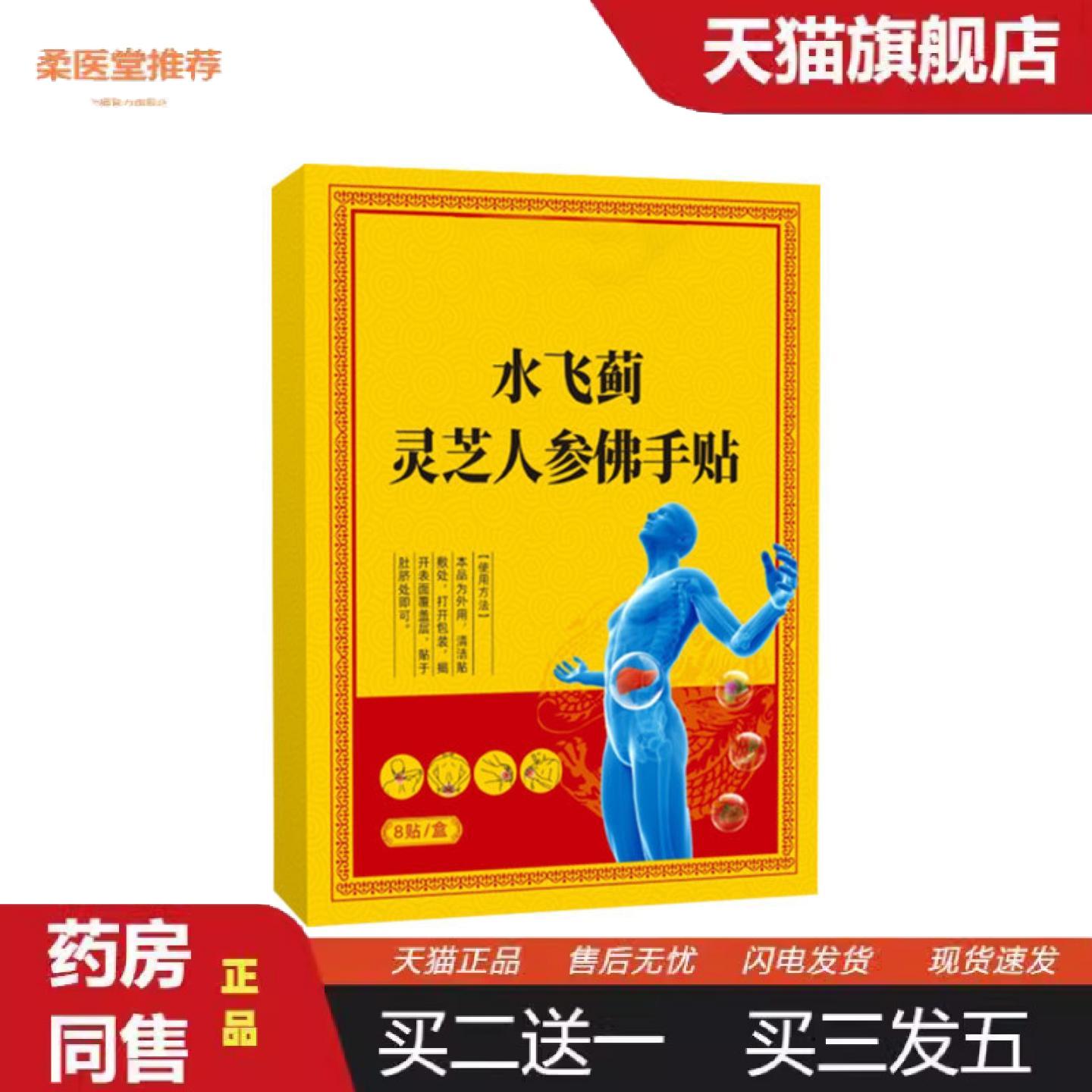 柔医堂推荐水飞蓟灵芝人参佛手贴艾灸贴温灸贴艾草贴穴点贴艾草温