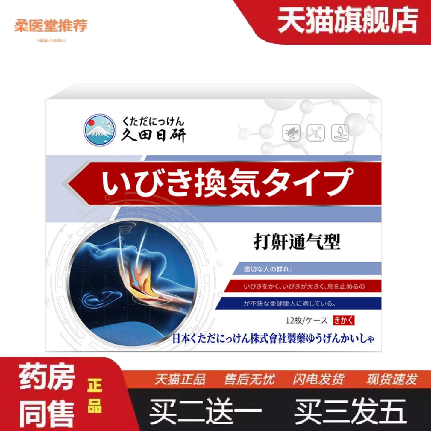 柔医堂推荐打鼾通气型贴12贴舒缓鼻部位堵塞不通气鼻子堵塞鼻涕外