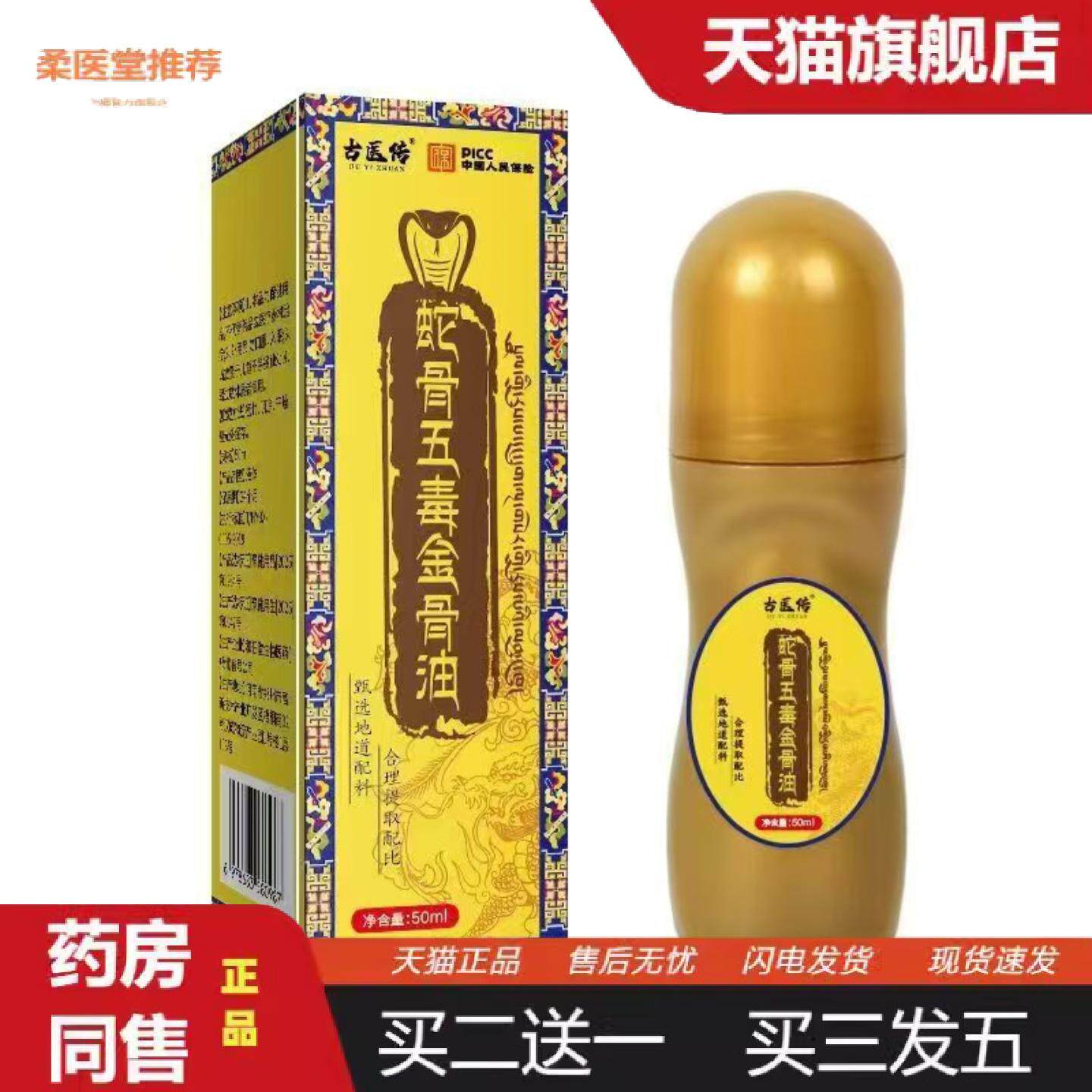 柔医堂推荐按摩手精油骨五毒液快金油骨颈蛇腰涂抹腿肩款同