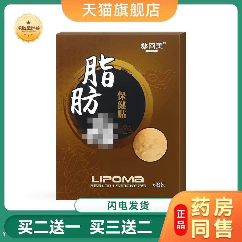 脂肪贴脂肪康膏皮下脂肪硬块贴多发性单发性纤维脂肪粒脂肪保健贴