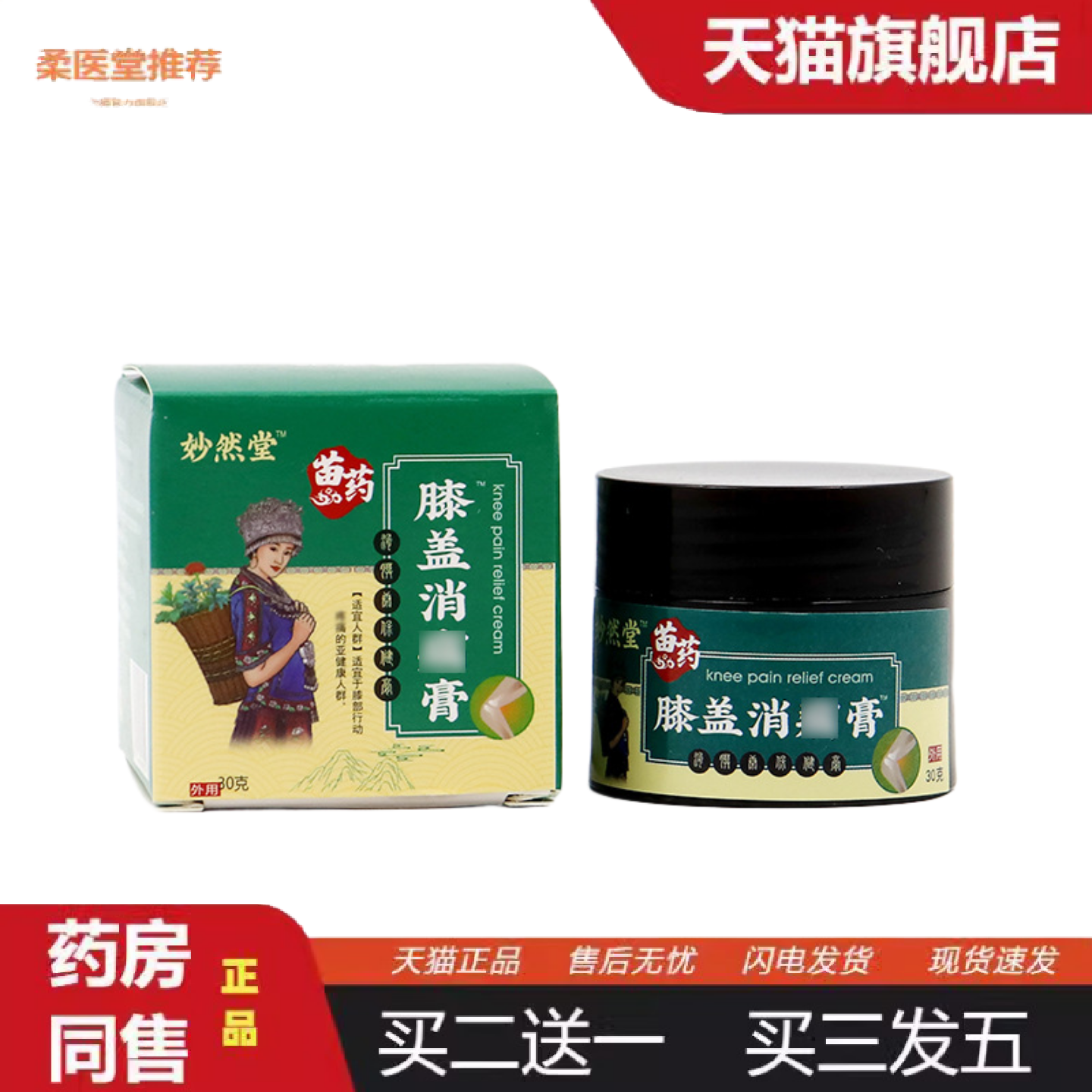 天猫正品膝盖消痛膏膝盖疼痛膏膝盖关节疼痛半月板滑膜膏膝痛宁膏