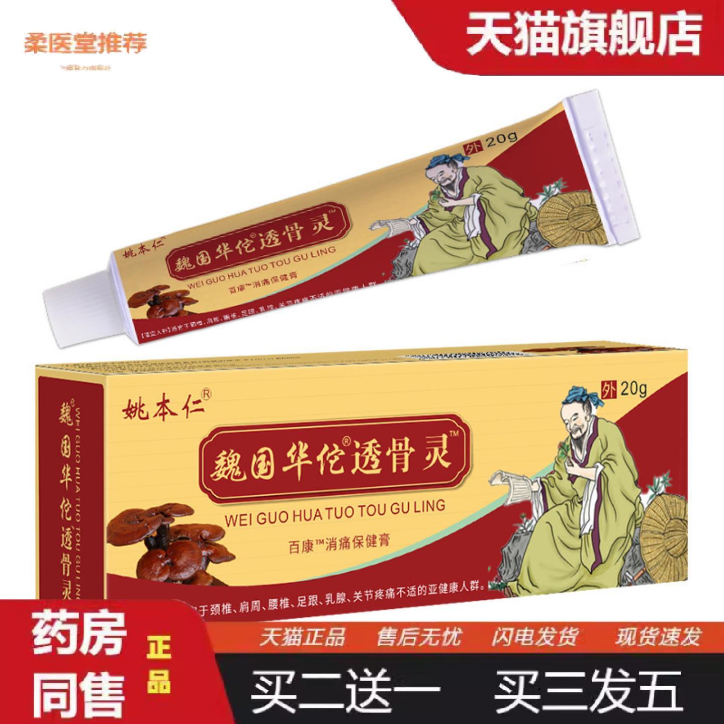 柔医堂推荐华佗透骨灵软乳膏透骨追风九七五毒