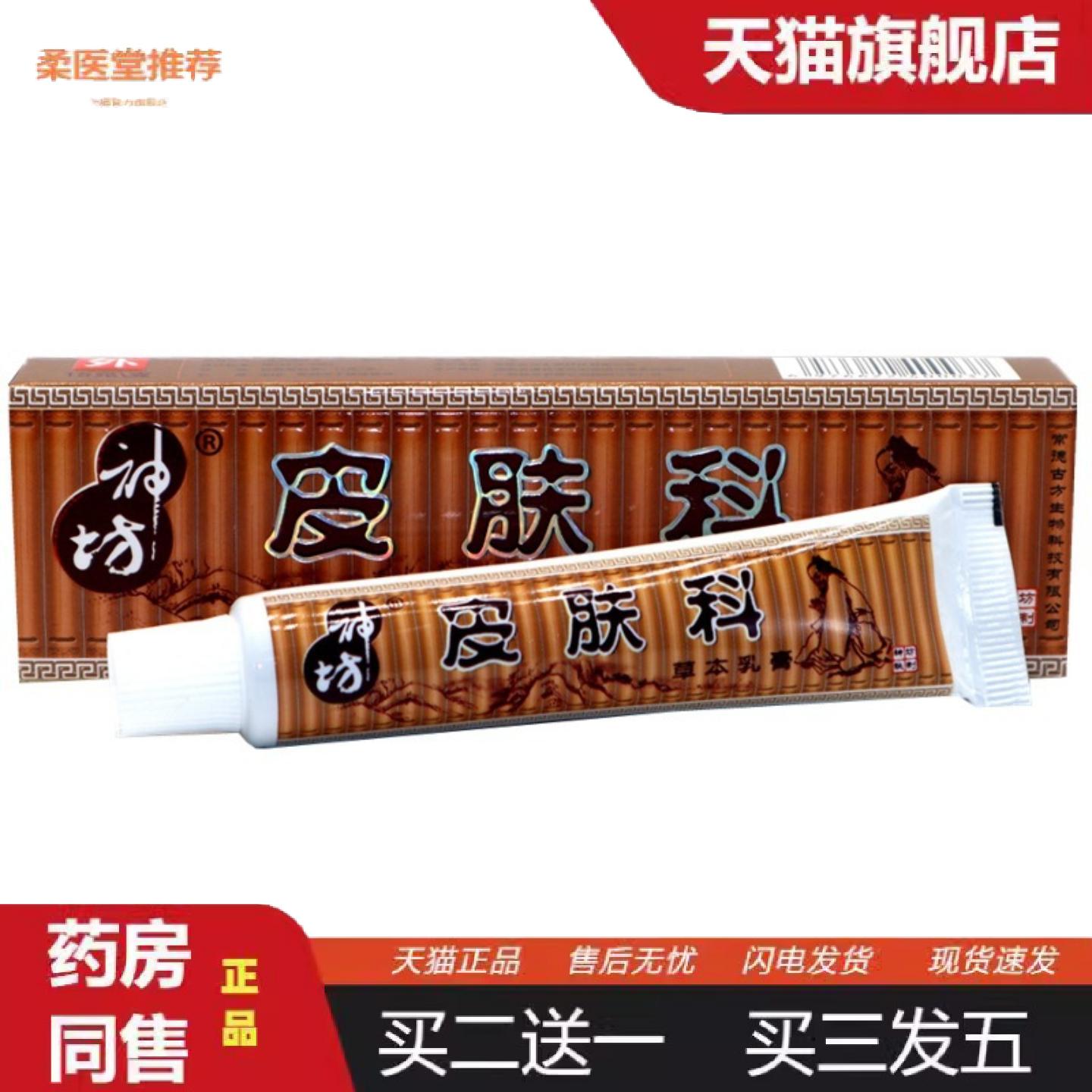 柔医堂推荐神坊皮肤科草本外用膏皮肤科皮肤外用草本软膏乳膏