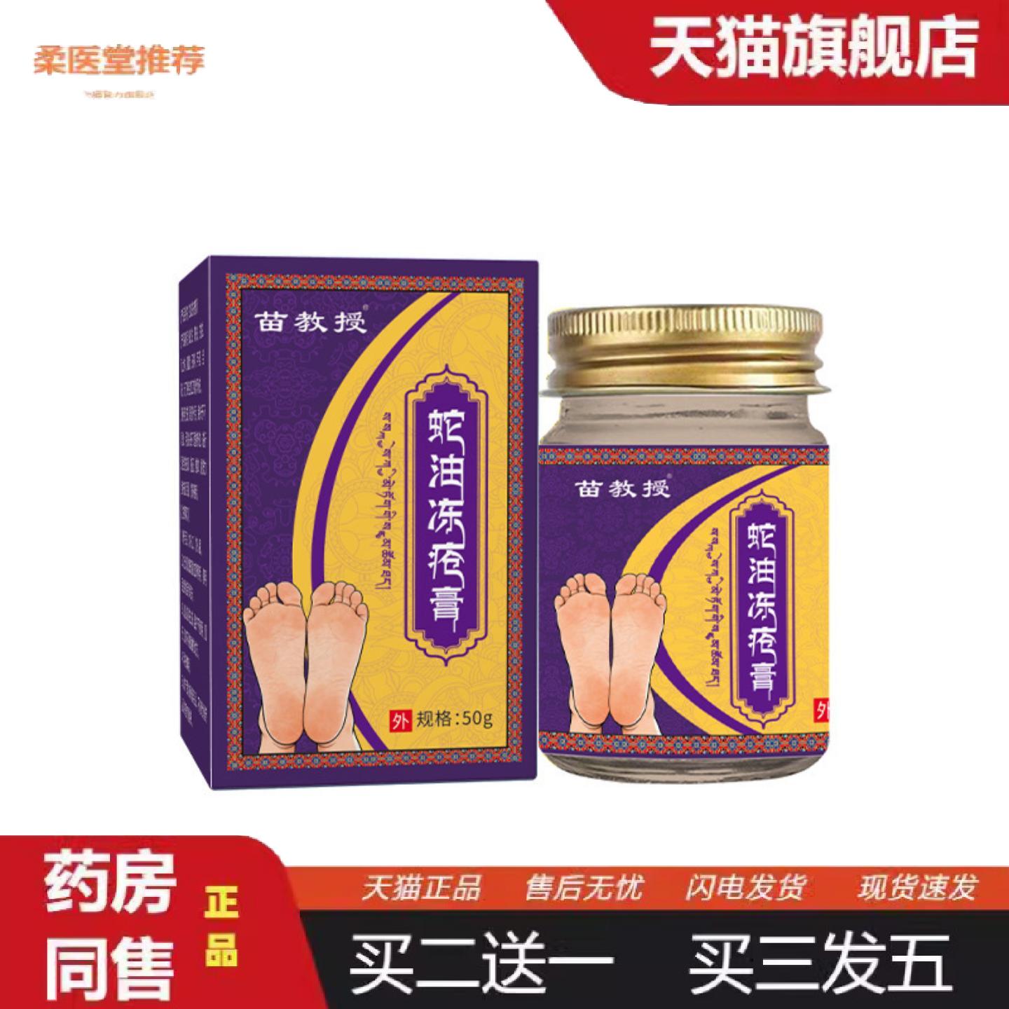 柔医堂推荐藏方蛇油冻疮膏手足脚后跟冻裂干裂痒膏护手霜1